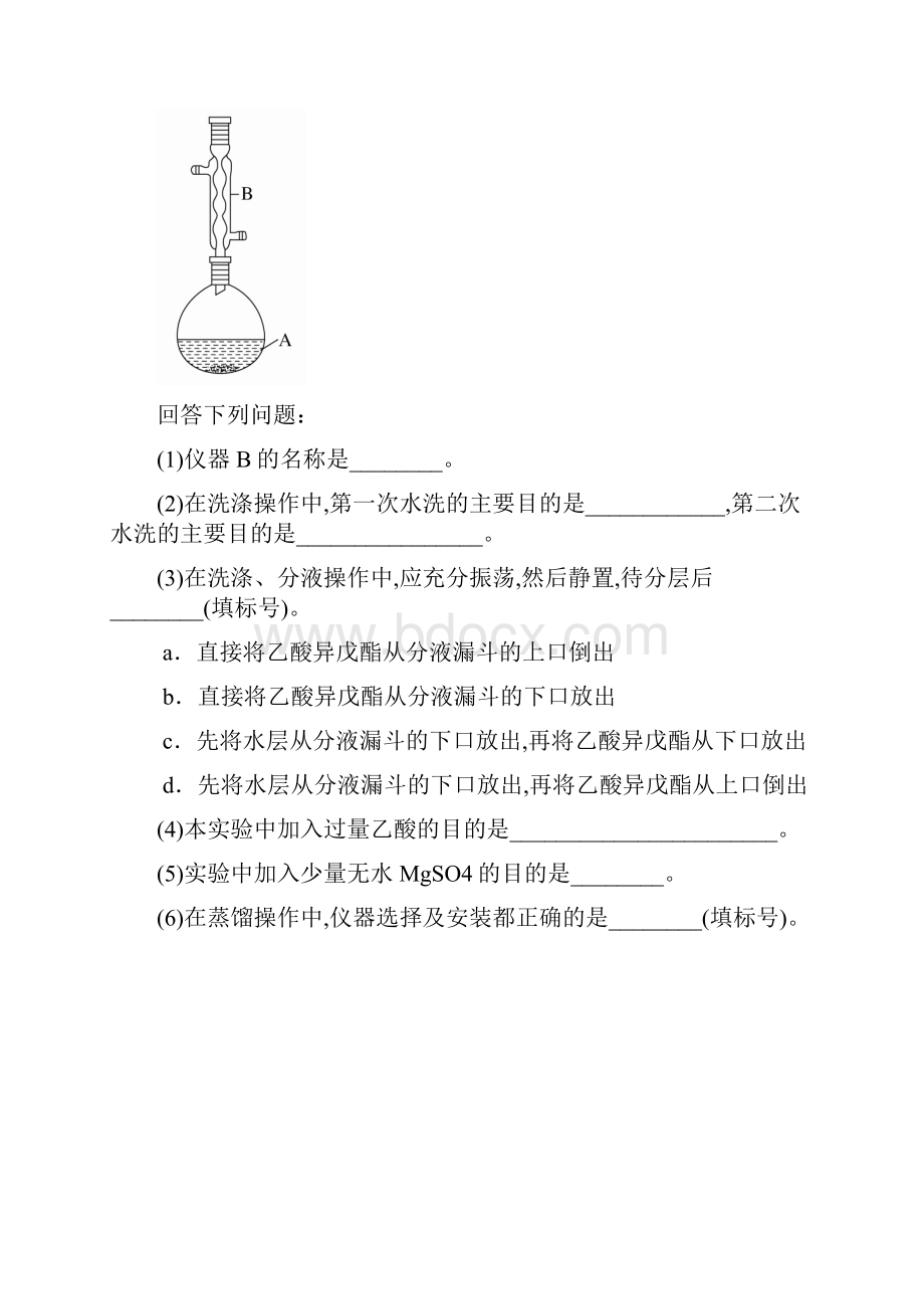 高考化学一轮复习练习 热点专题突破7 化学综合实验题的突破方法练习 新人教版.docx_第2页