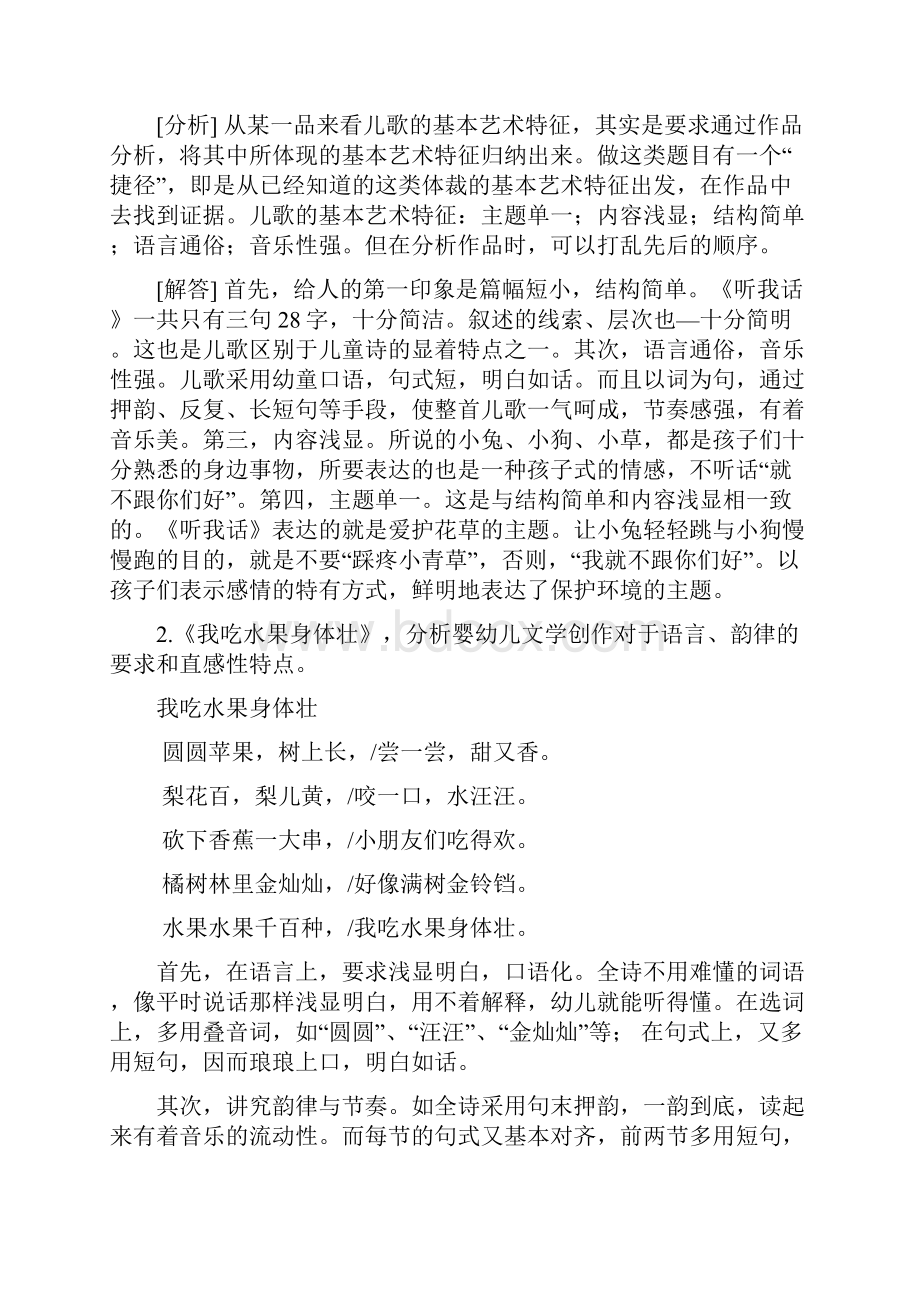 儿童文学欣赏.docx_第2页