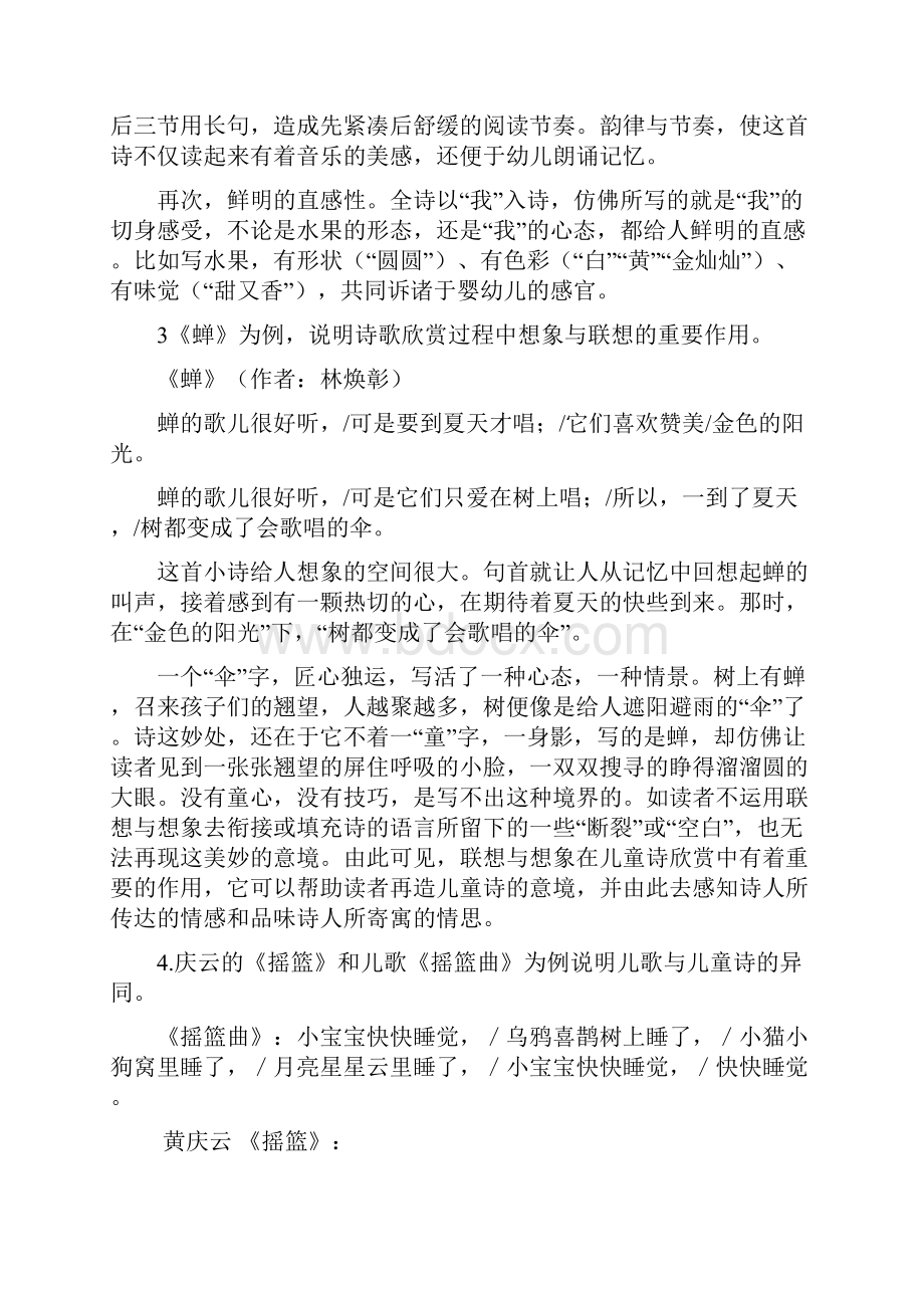 儿童文学欣赏.docx_第3页