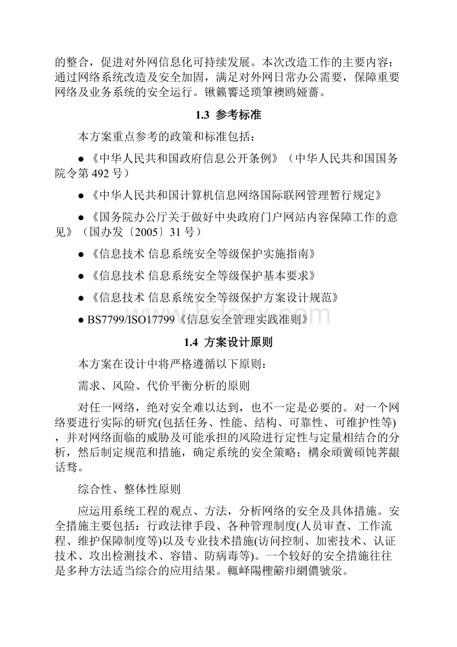 网络安全加固最新解决方案.docx_第2页