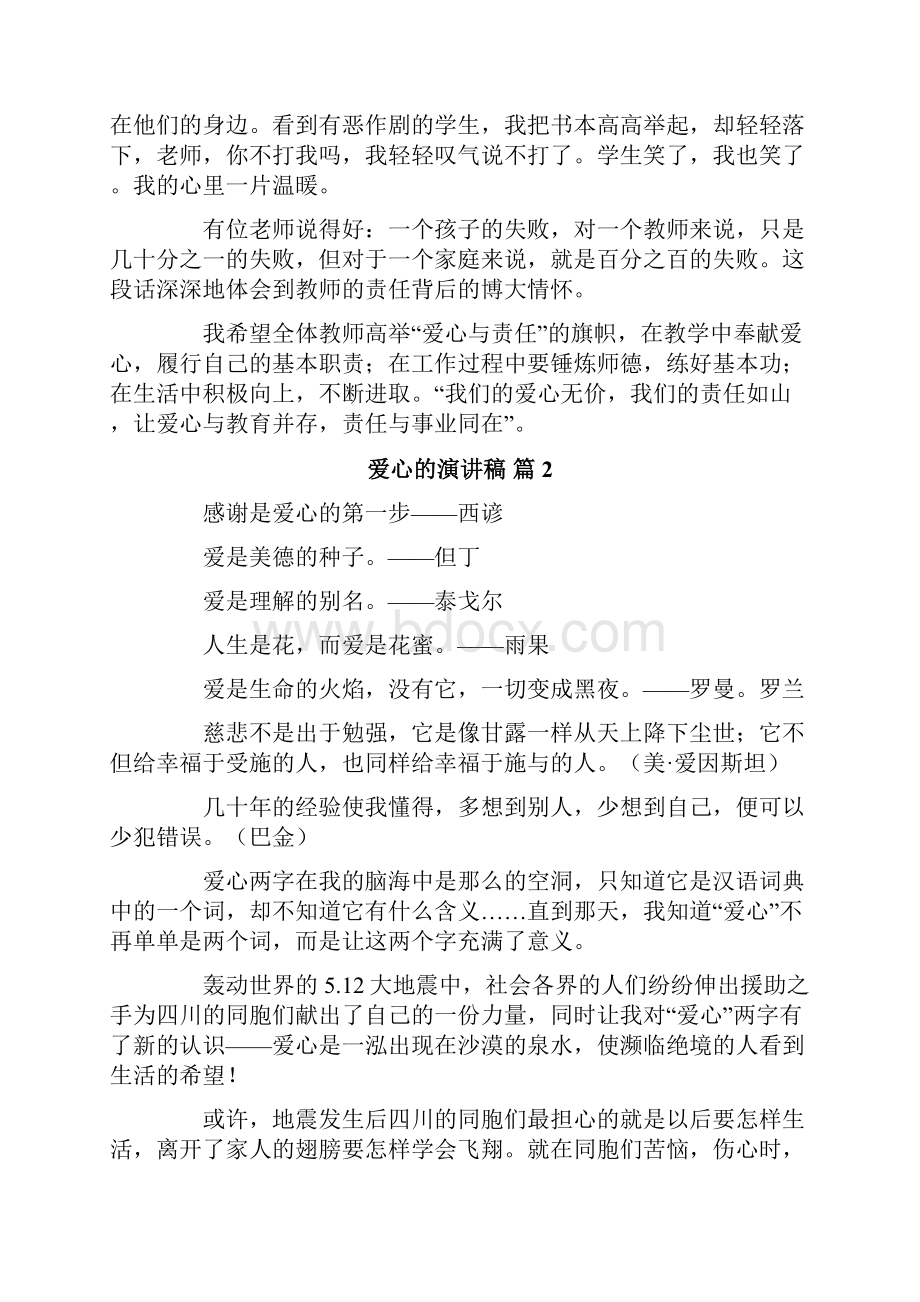 爱心的演讲稿八篇.docx_第2页