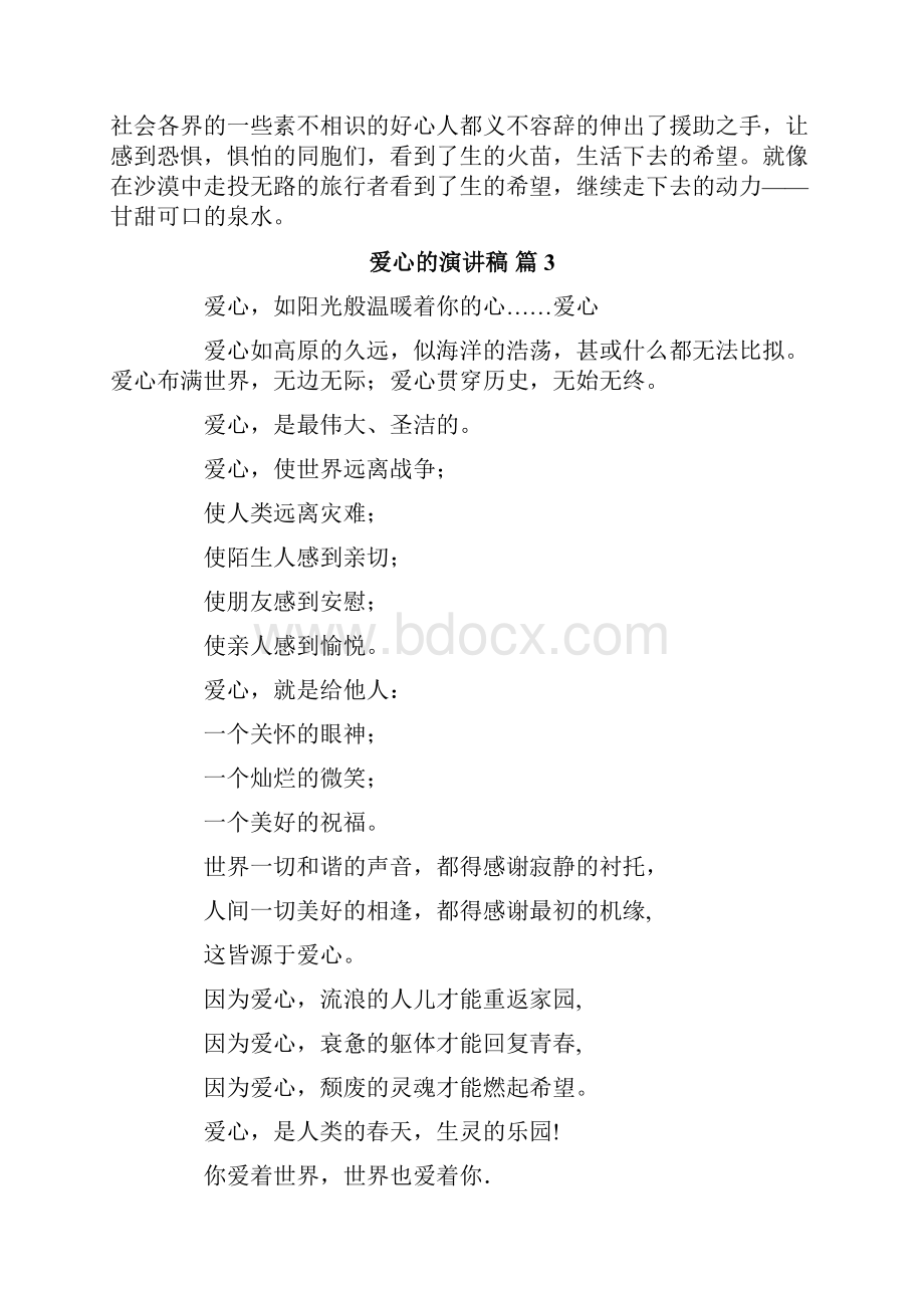 爱心的演讲稿八篇.docx_第3页