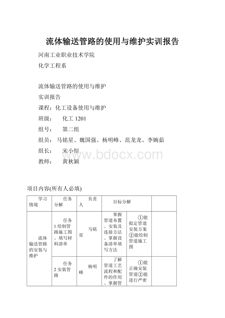 流体输送管路的使用与维护实训报告.docx