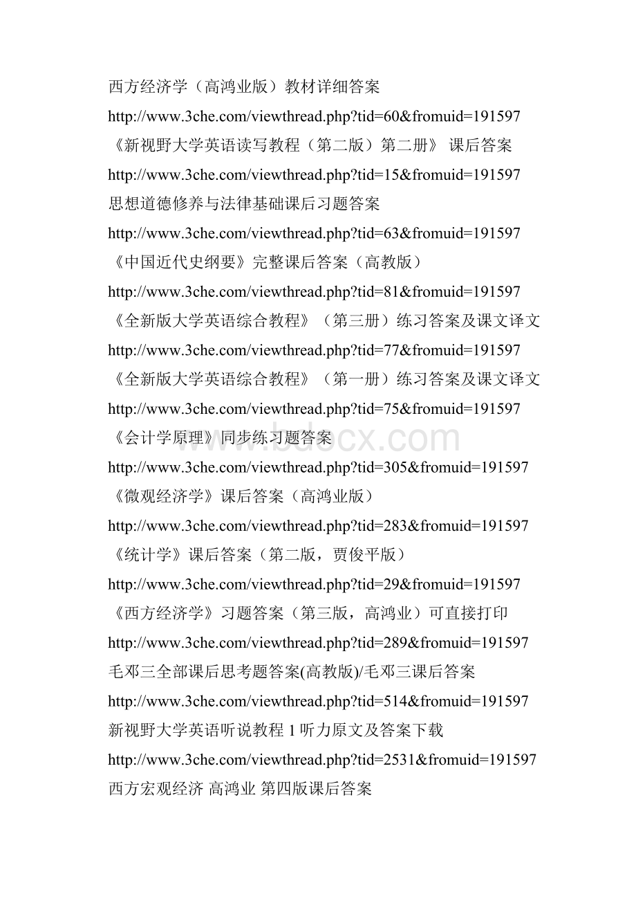 大学各学科答案网址.docx_第2页