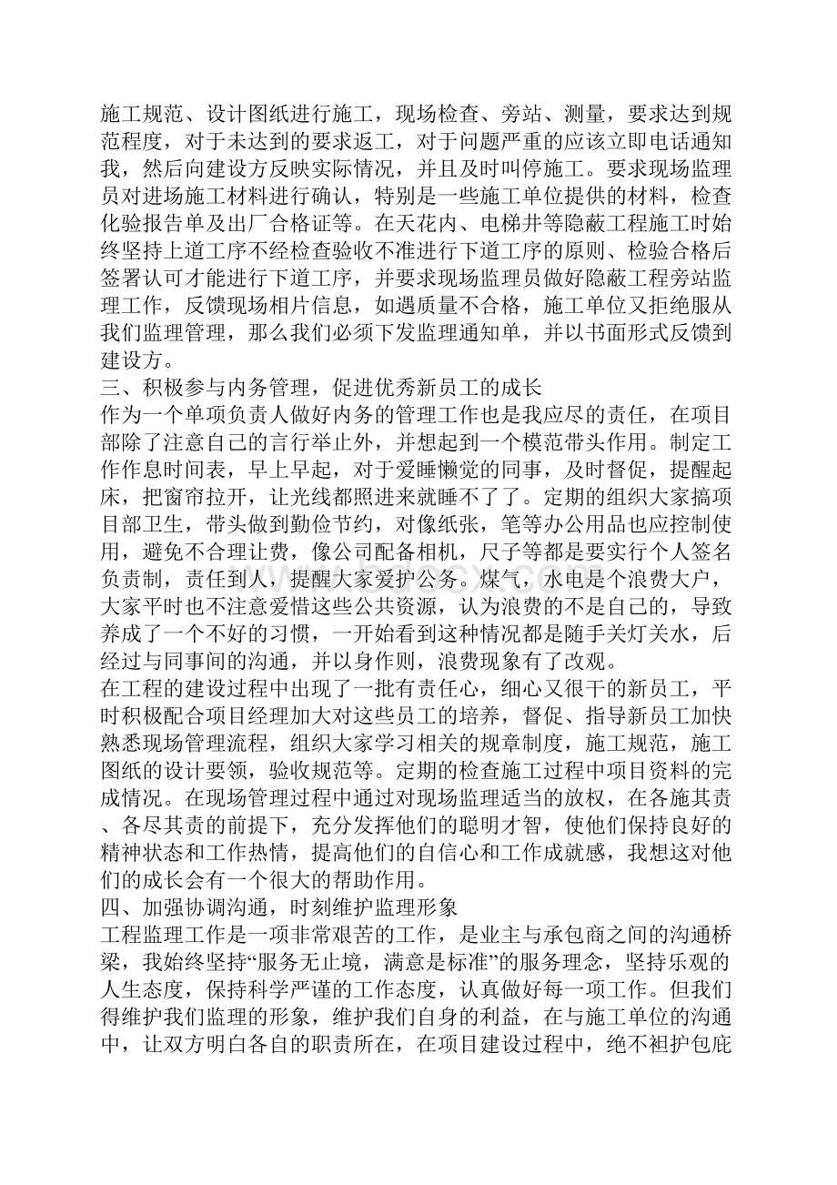 项目总结报告格式模板项目工作总结范文.docx_第2页