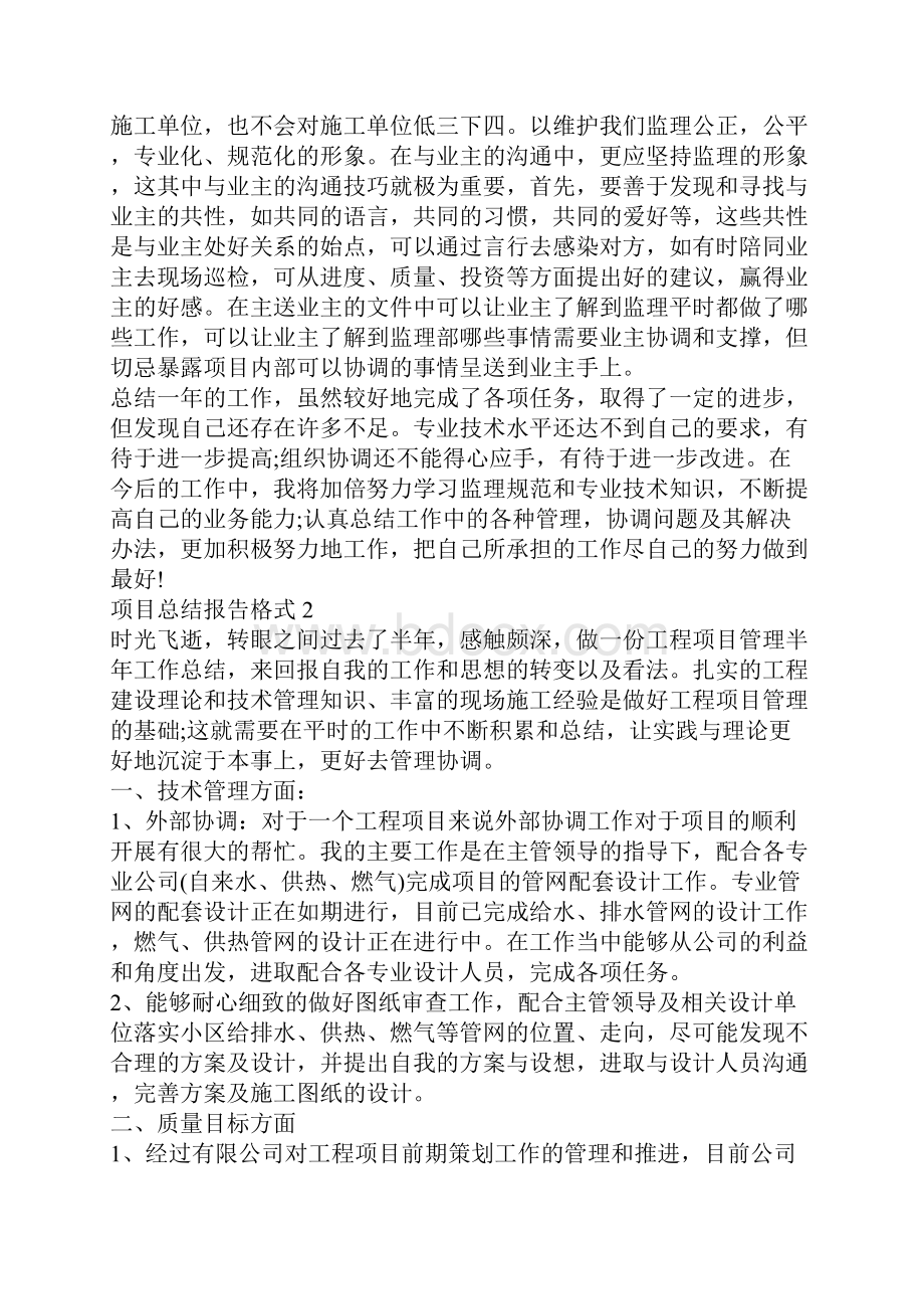 项目总结报告格式模板项目工作总结范文.docx_第3页