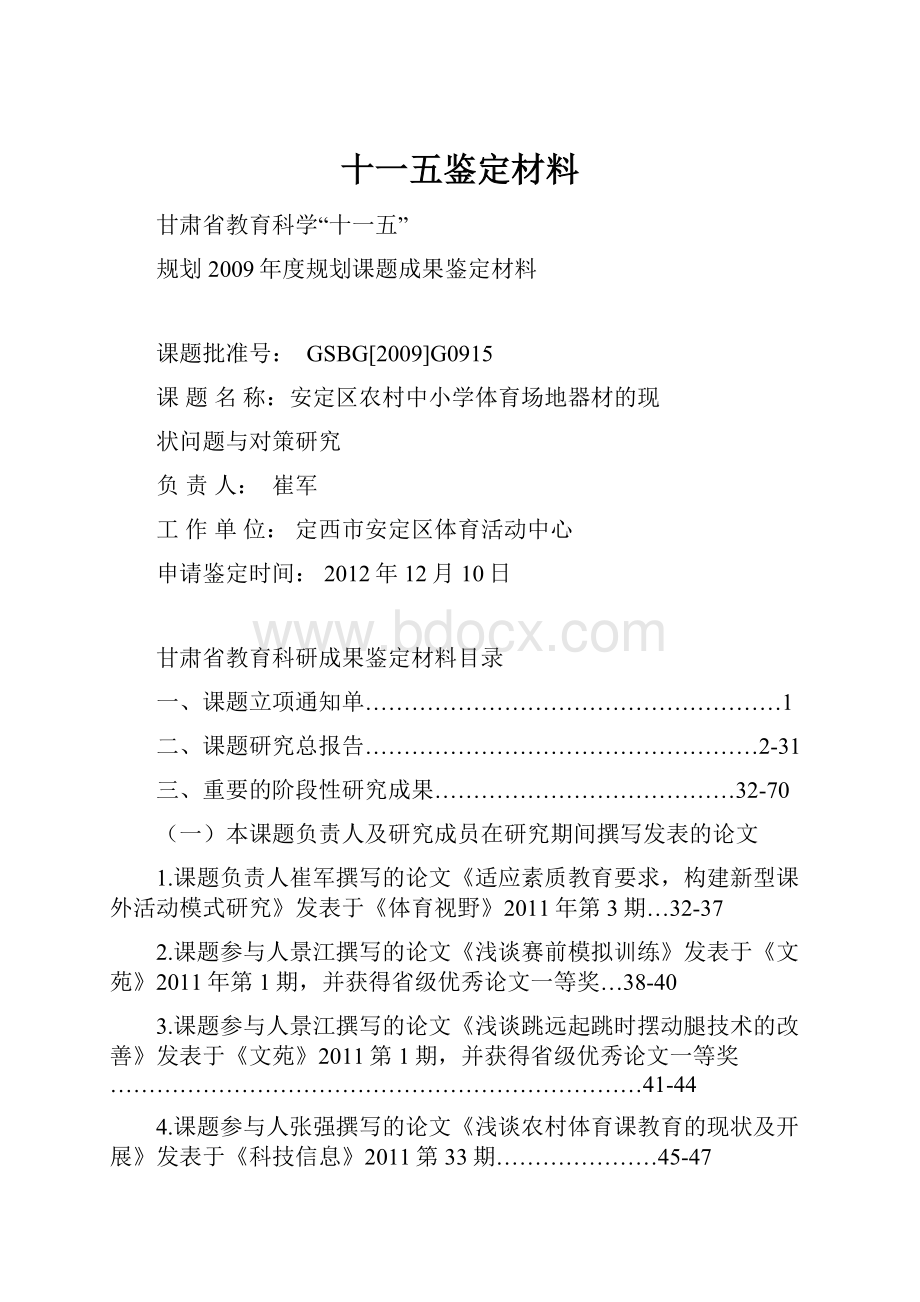 十一五鉴定材料.docx_第1页