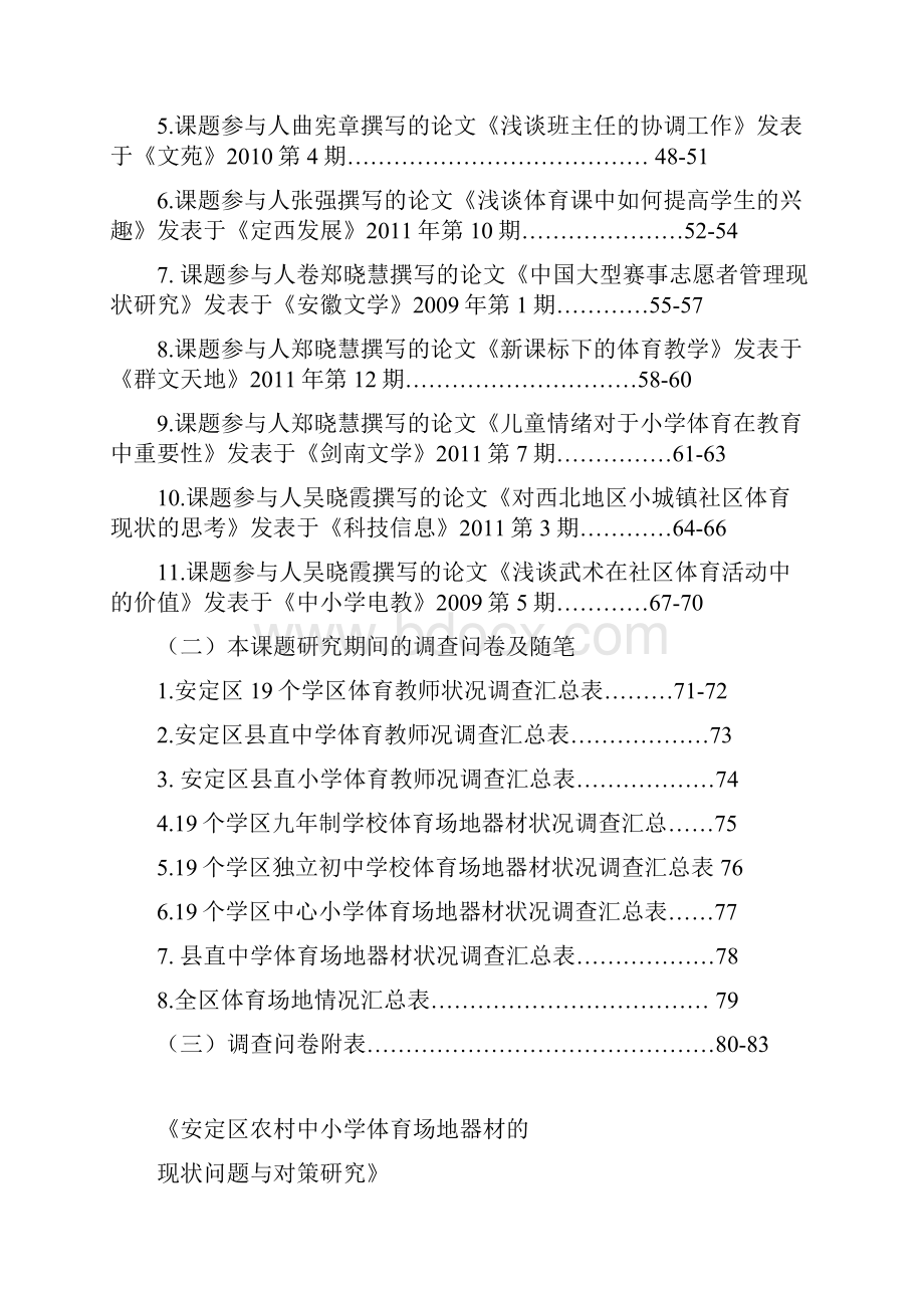 十一五鉴定材料.docx_第2页