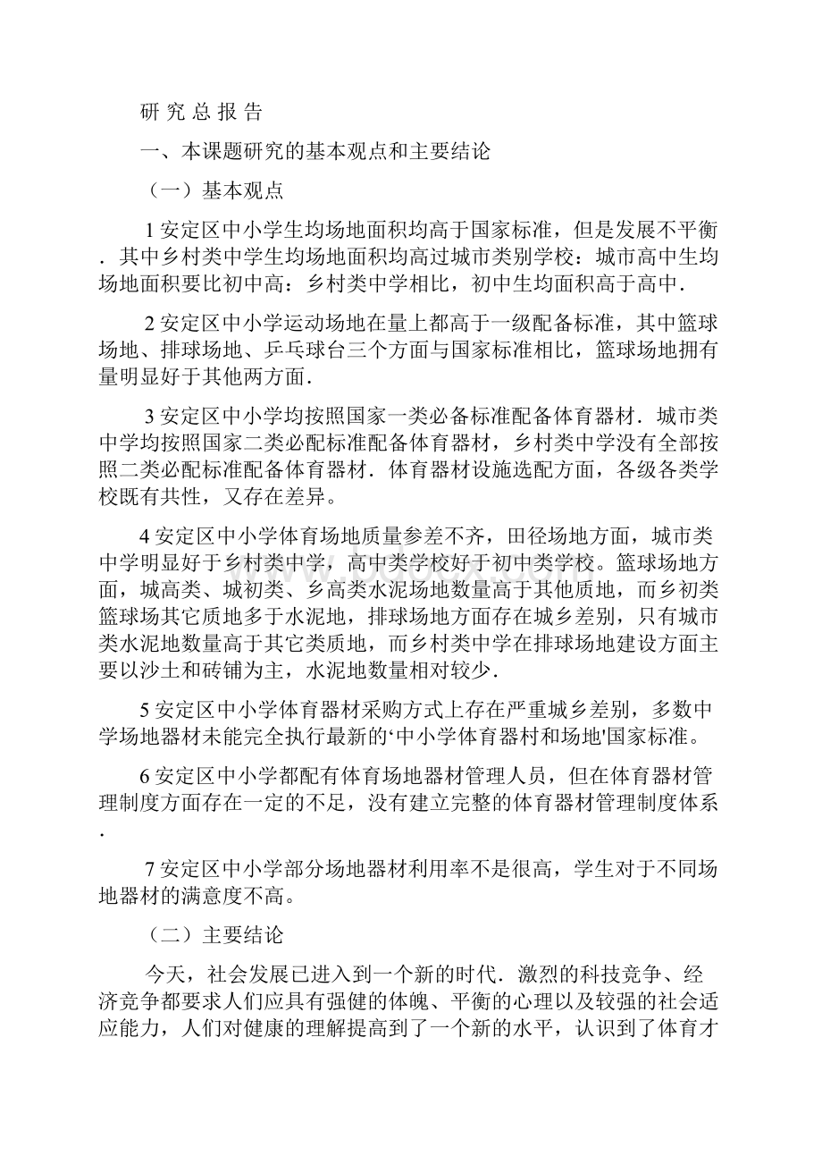 十一五鉴定材料.docx_第3页