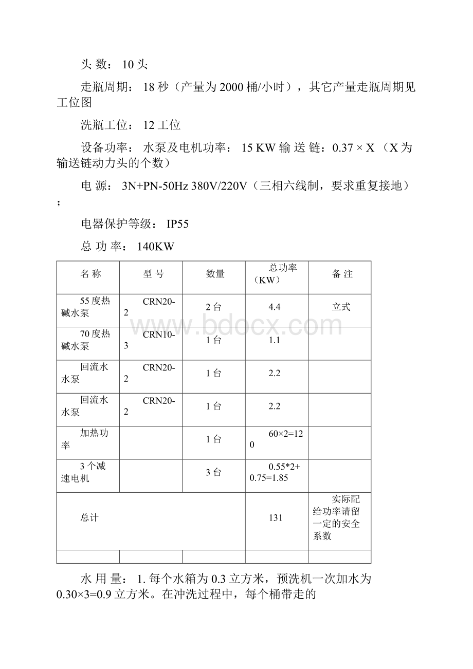 预洗机技术方案及验收标准.docx_第2页