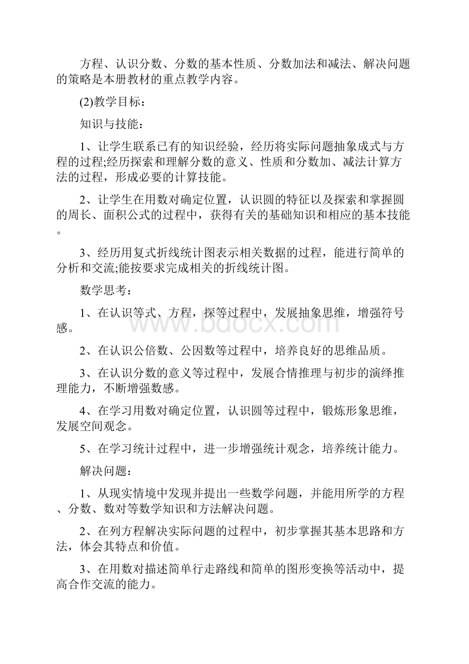 五年级数学教师工作计划.docx_第2页