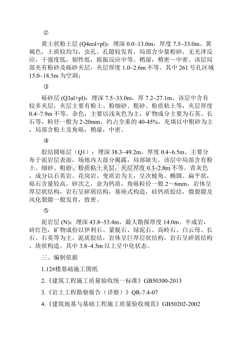 旋挖钻孔灌注桩专项施工方案41570.docx_第3页