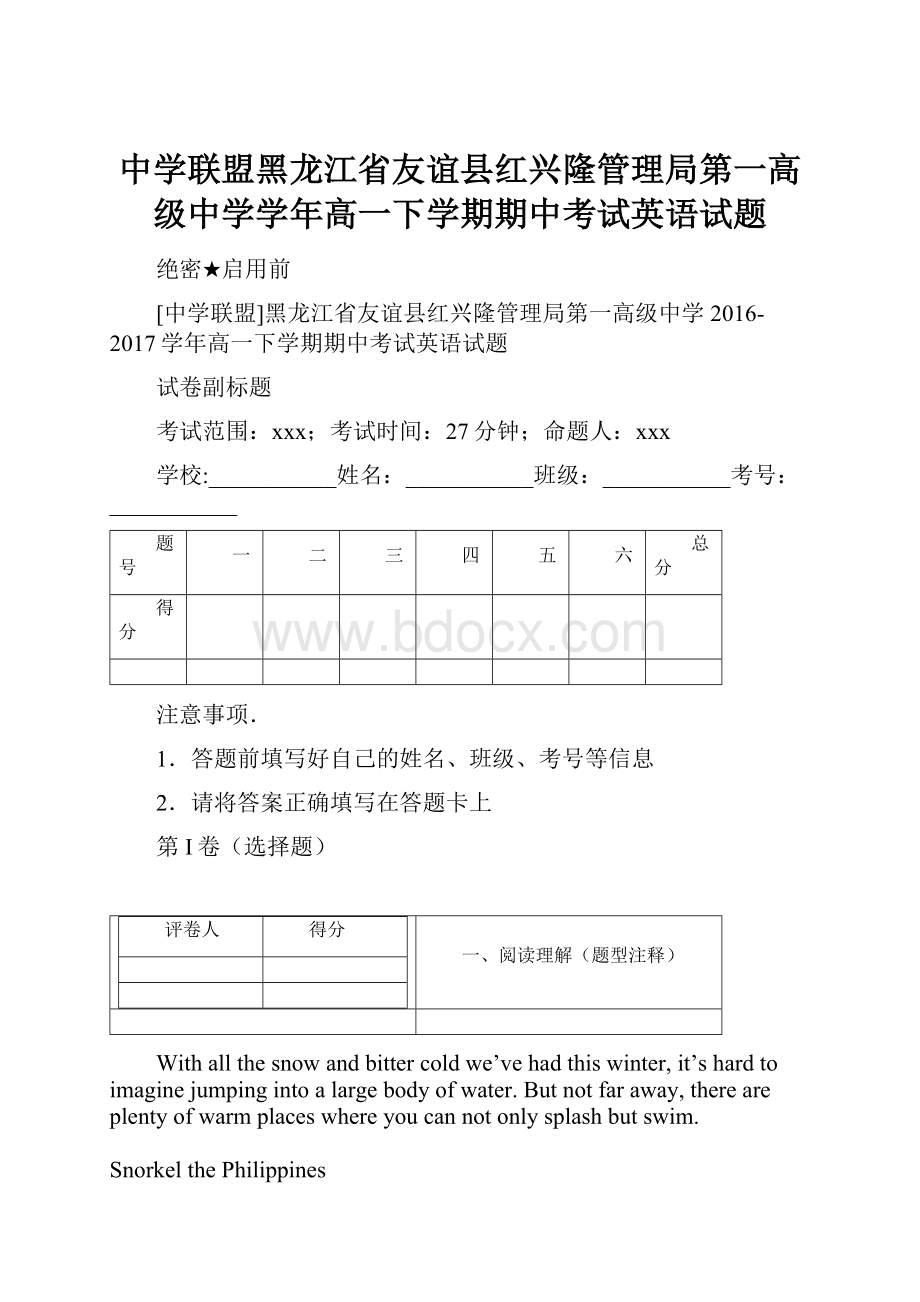 中学联盟黑龙江省友谊县红兴隆管理局第一高级中学学年高一下学期期中考试英语试题.docx