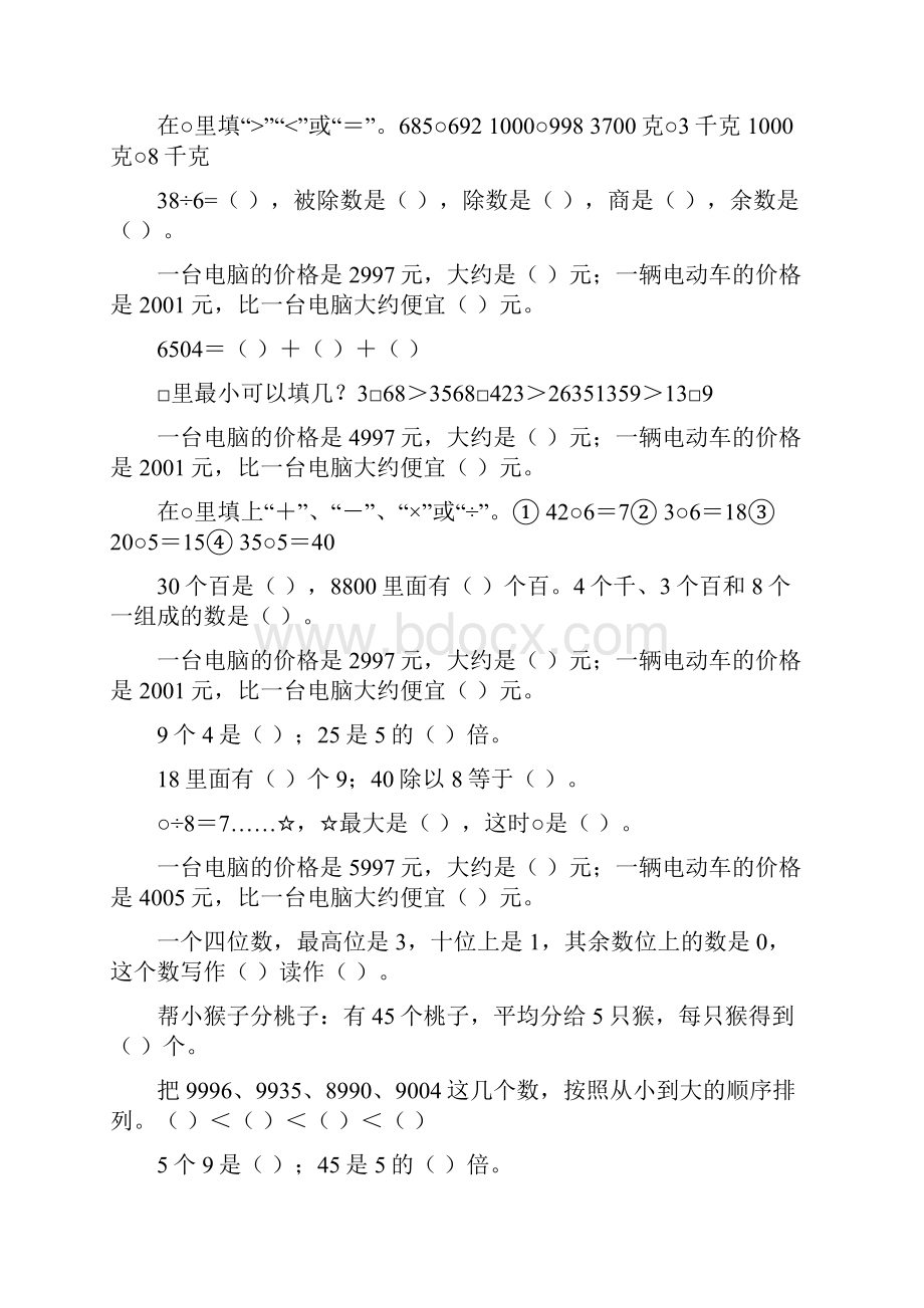 人教版二年级数学下册填空题大全203.docx_第2页