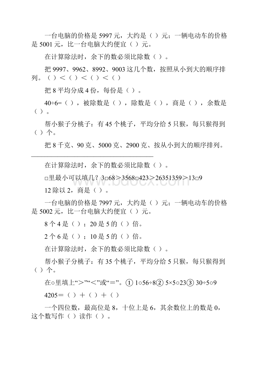 人教版二年级数学下册填空题大全203.docx_第3页