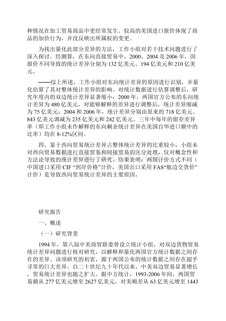 中美商贸联委会贸易统计小组工作报告中华人民共和国商务部.docx_第3页