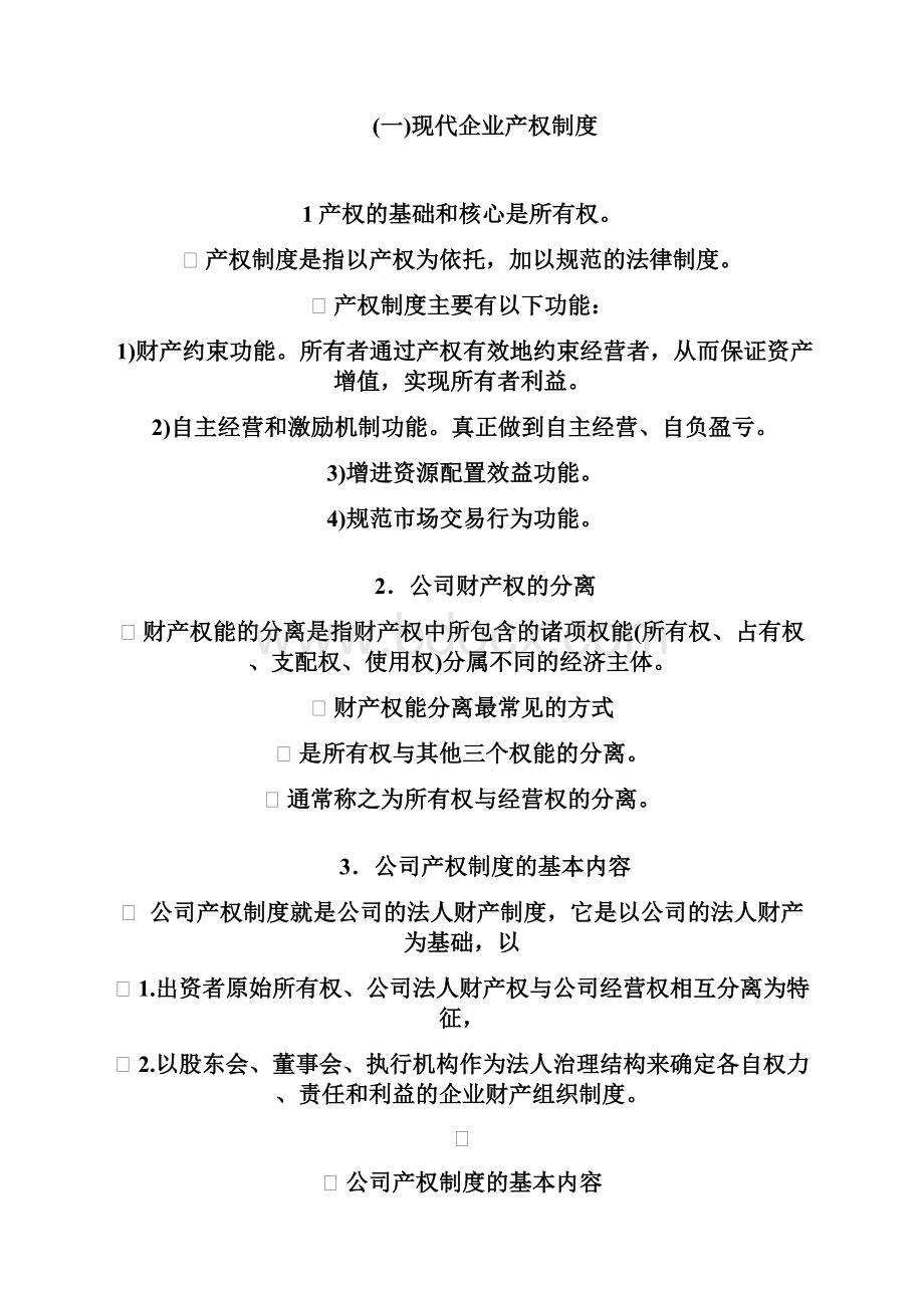 朱明zhubob交通运输生产管理 试资料.docx_第2页