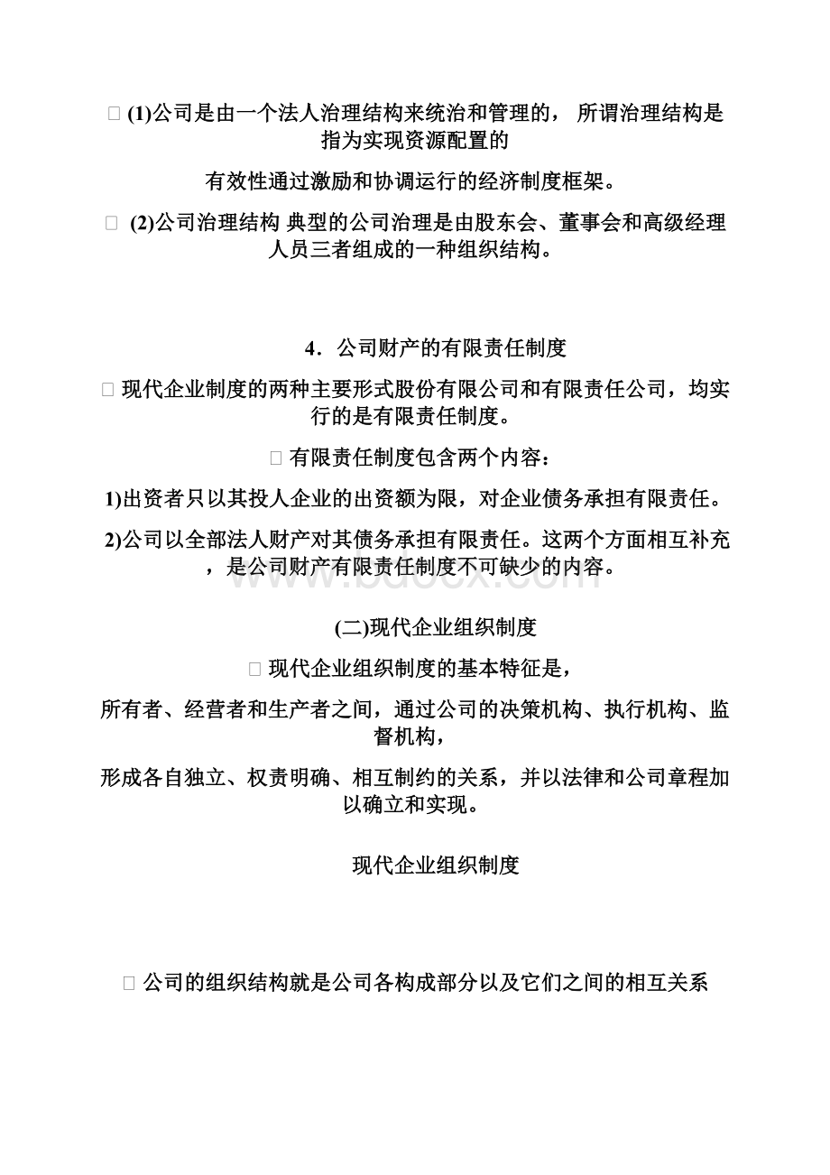 朱明zhubob交通运输生产管理 试资料.docx_第3页
