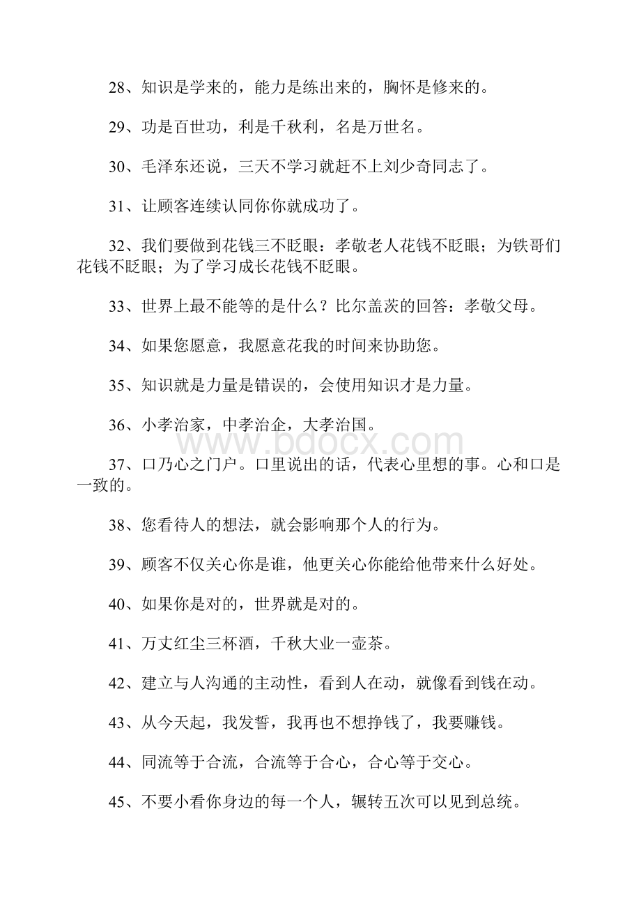 翟鸿燊国学语录.docx_第3页