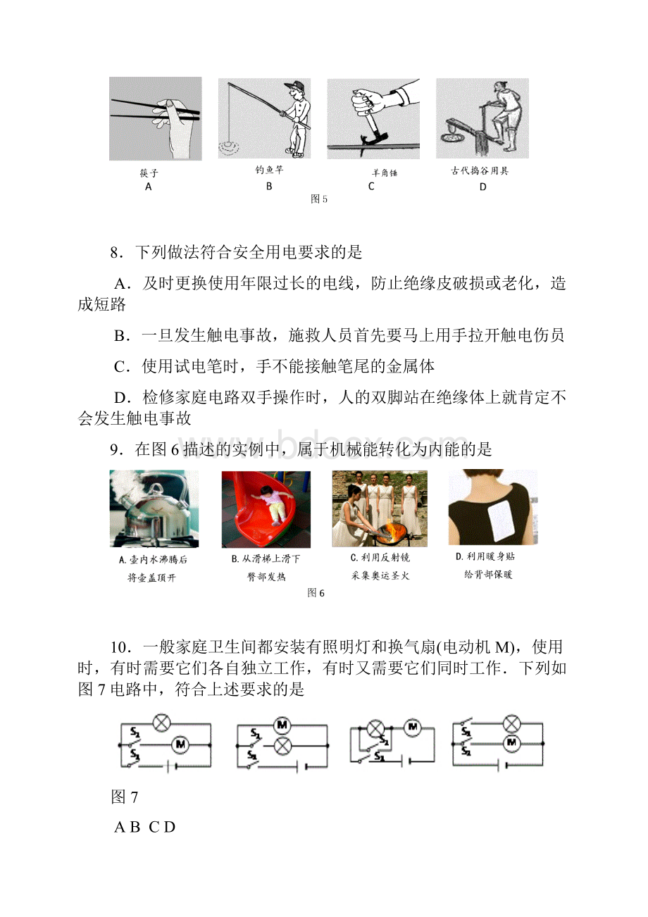 北京平谷物理一模.docx_第3页