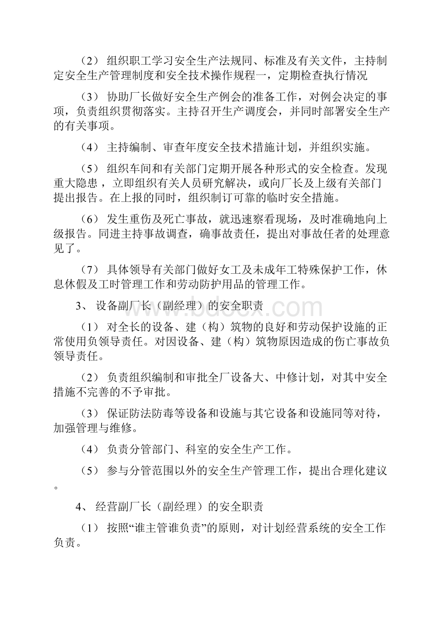 各部门岗位及工种安全职责.docx_第2页