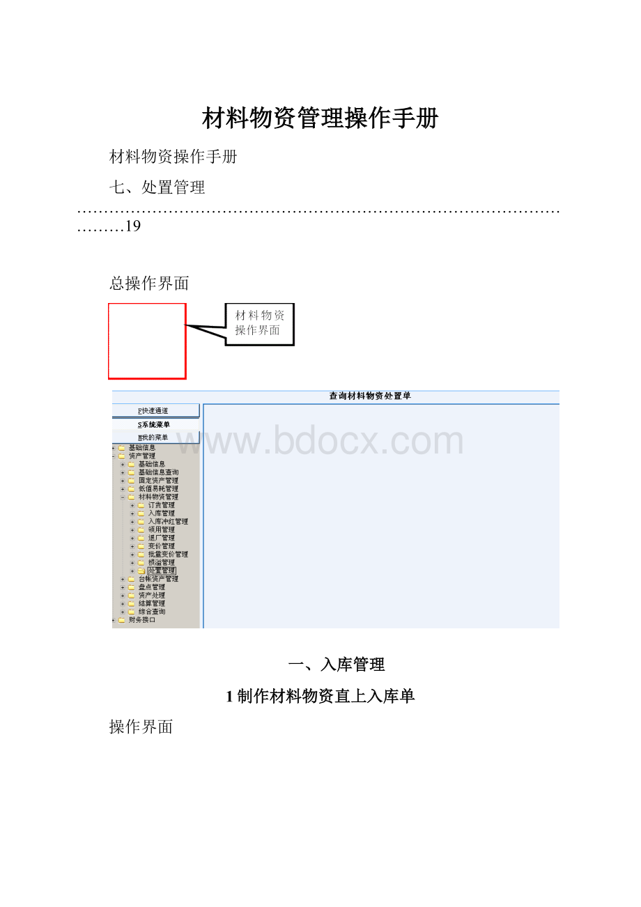 材料物资管理操作手册.docx