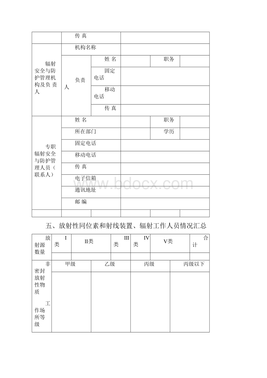 辐射工作单位年度评估报告.docx_第3页