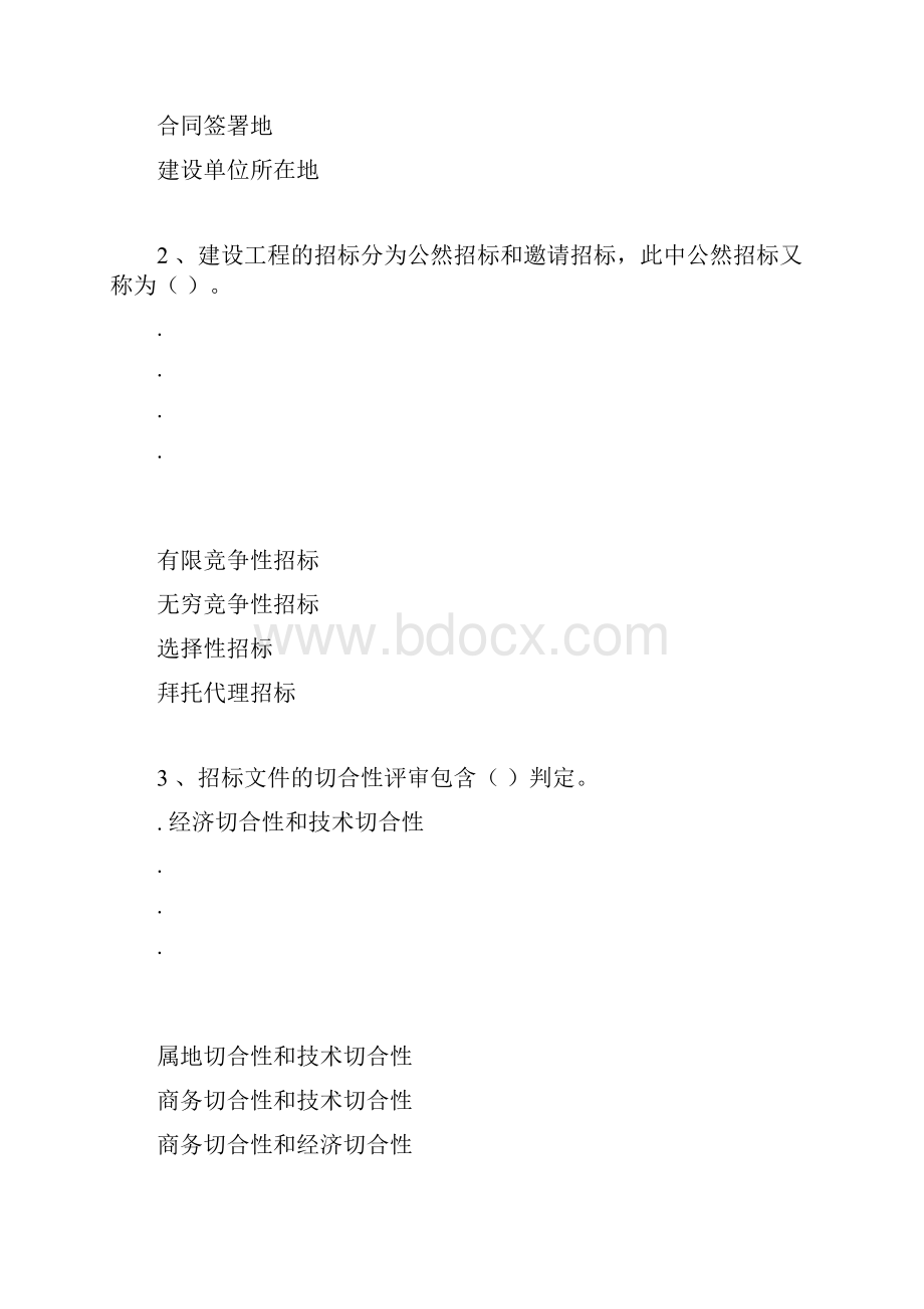 秋机考《建筑工程招投标与合同管理》.docx_第2页