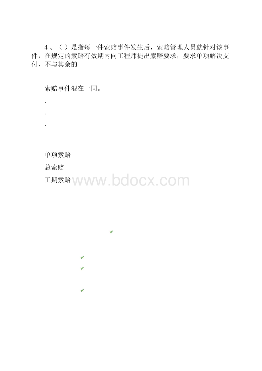 秋机考《建筑工程招投标与合同管理》.docx_第3页