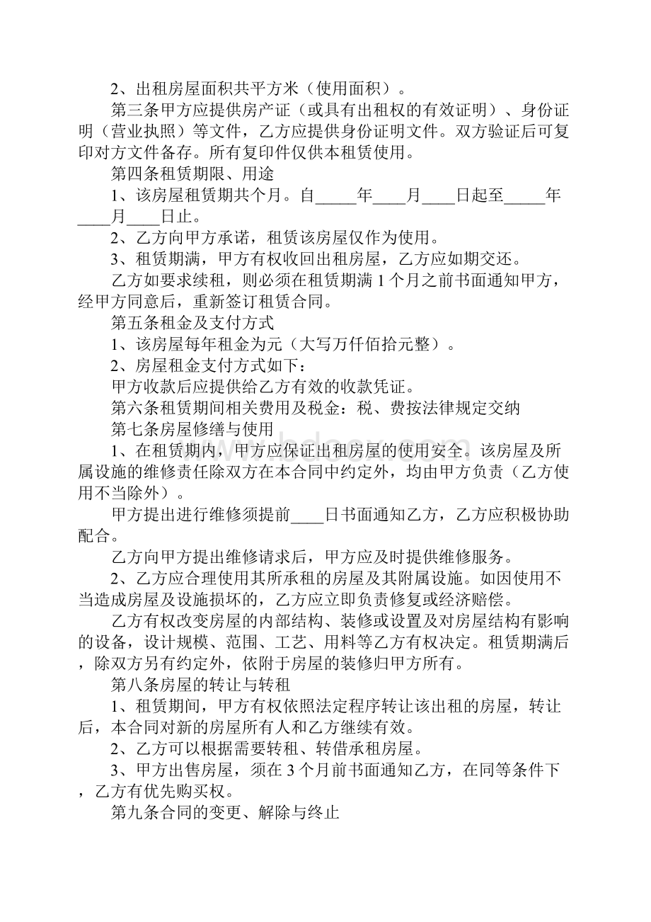 哈尔滨租房协议正式版.docx_第2页