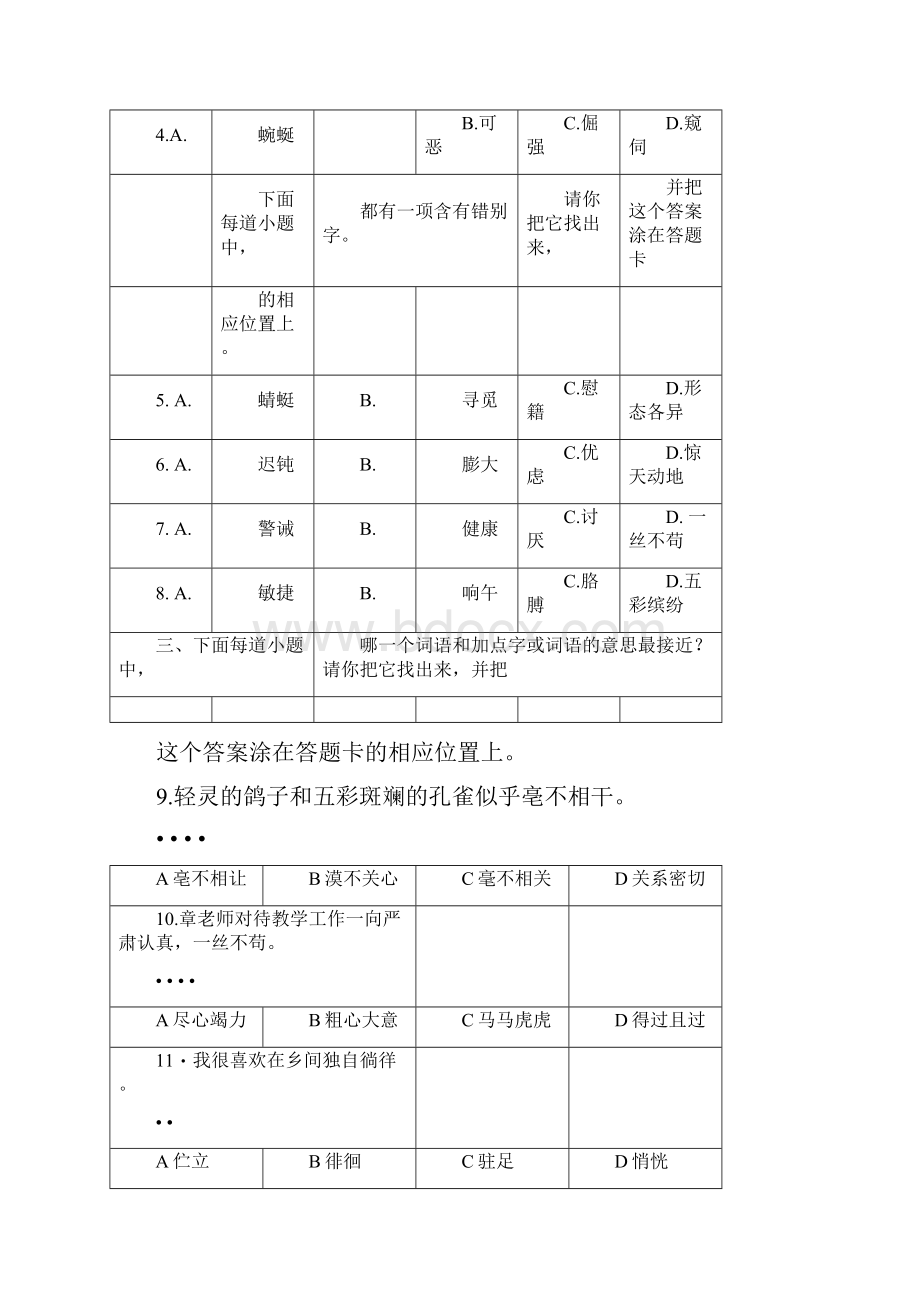 江苏省学业质量监测模拟试题五年级语文四.docx_第2页