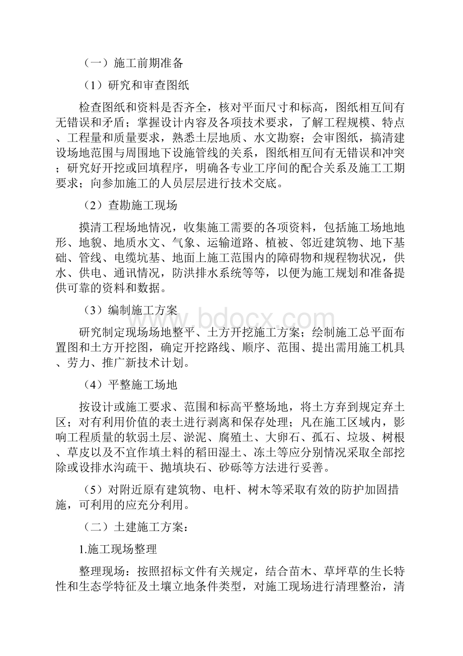 园林绿化施工方案.docx_第2页