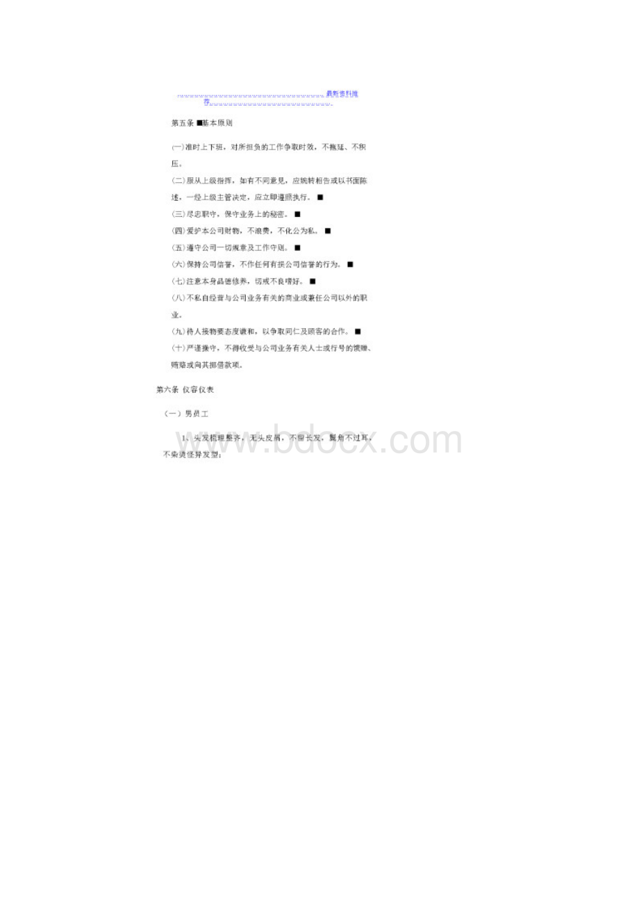 企业员工行为准则.docx_第2页