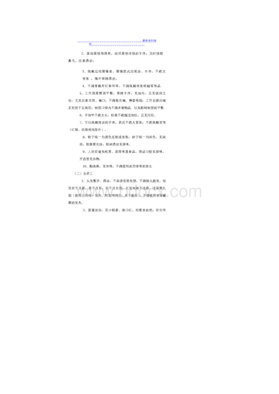 企业员工行为准则.docx_第3页