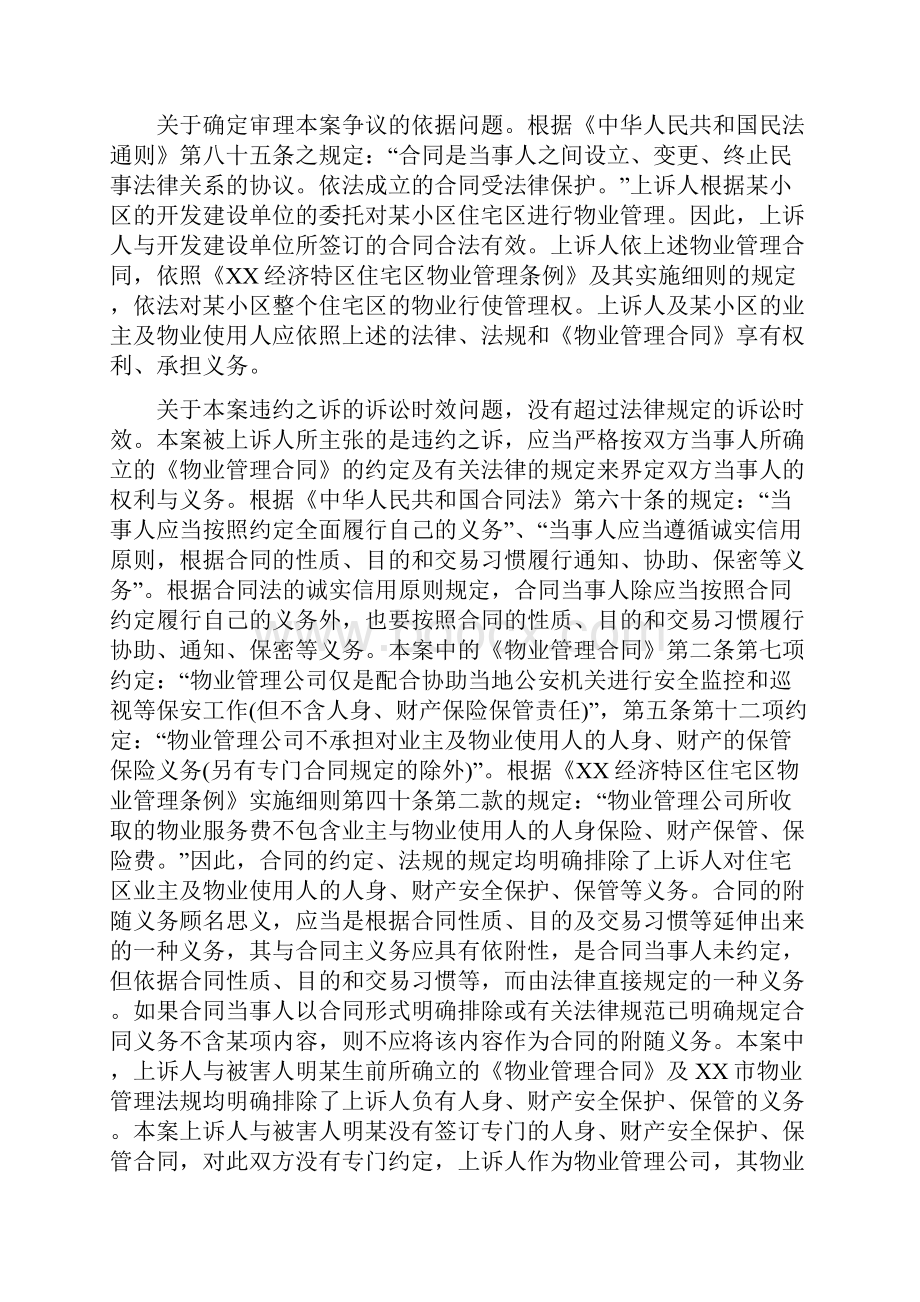 物业服务合同典型案例分析.docx_第3页