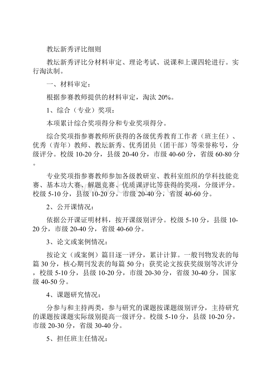 教坛新秀评比办法.docx_第3页