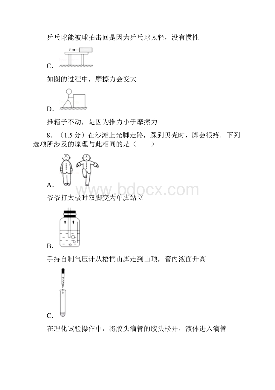 深圳市中考物理部分含答案.docx_第3页