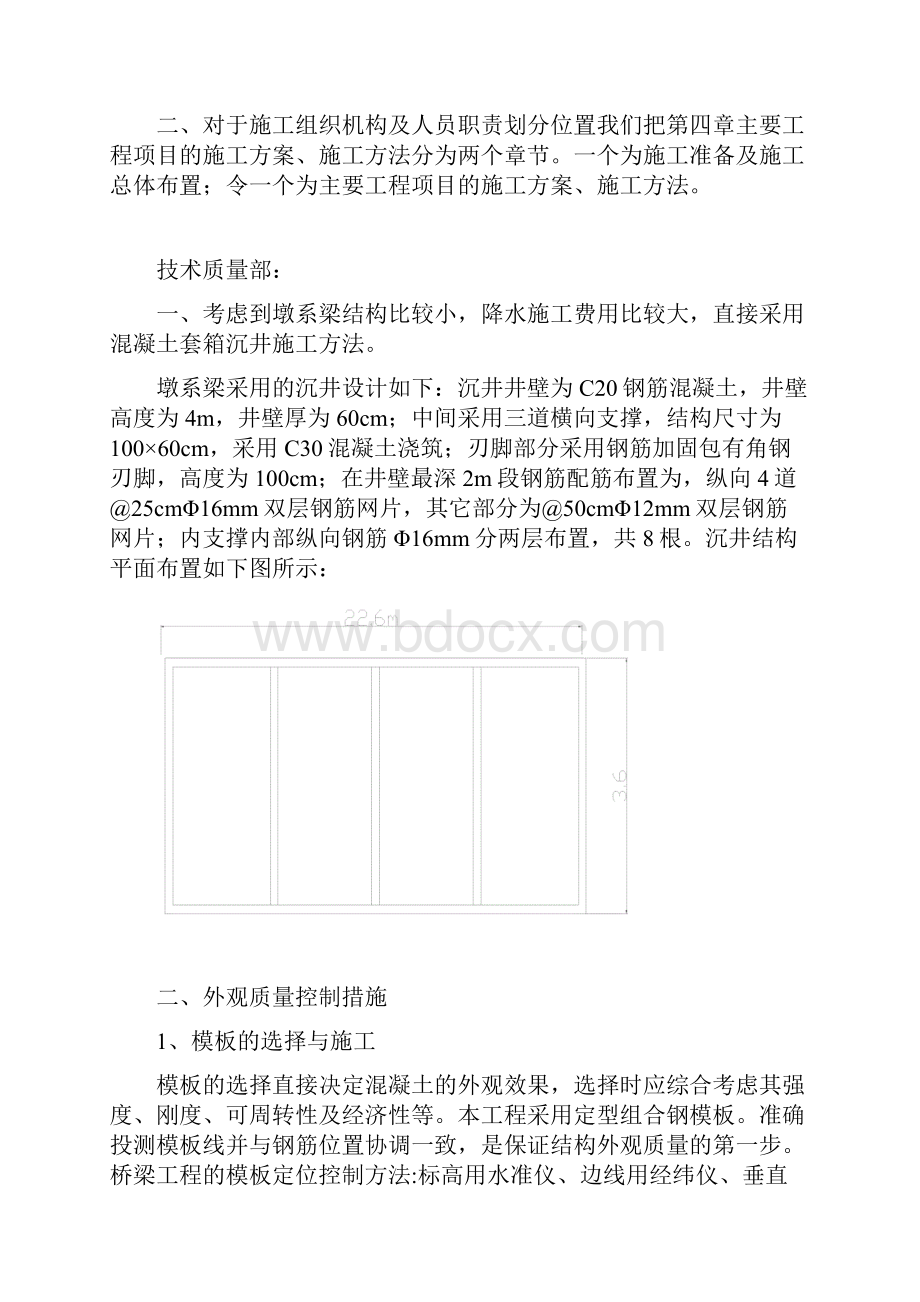 齐泰B2施工组织设计补充内容.docx_第3页