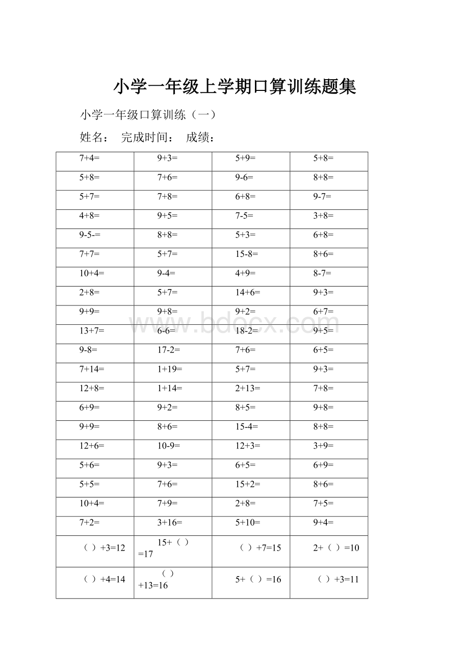 小学一年级上学期口算训练题集.docx