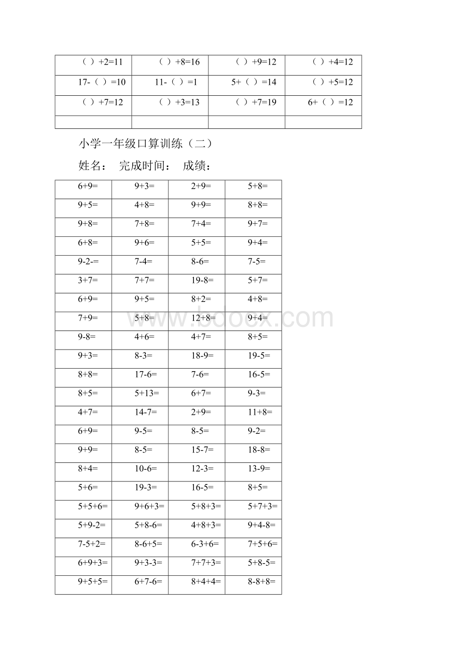 小学一年级上学期口算训练题集.docx_第2页