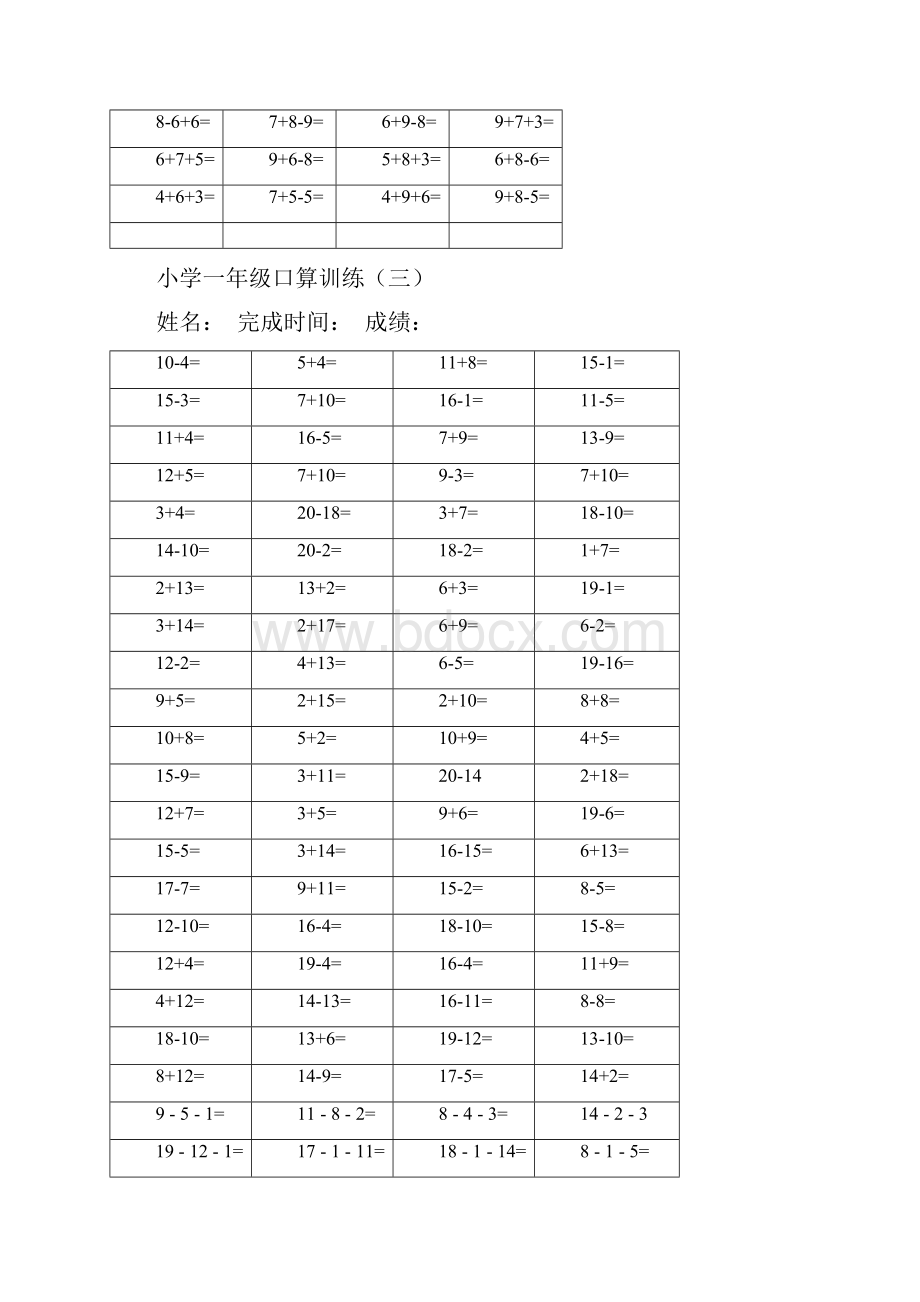 小学一年级上学期口算训练题集.docx_第3页