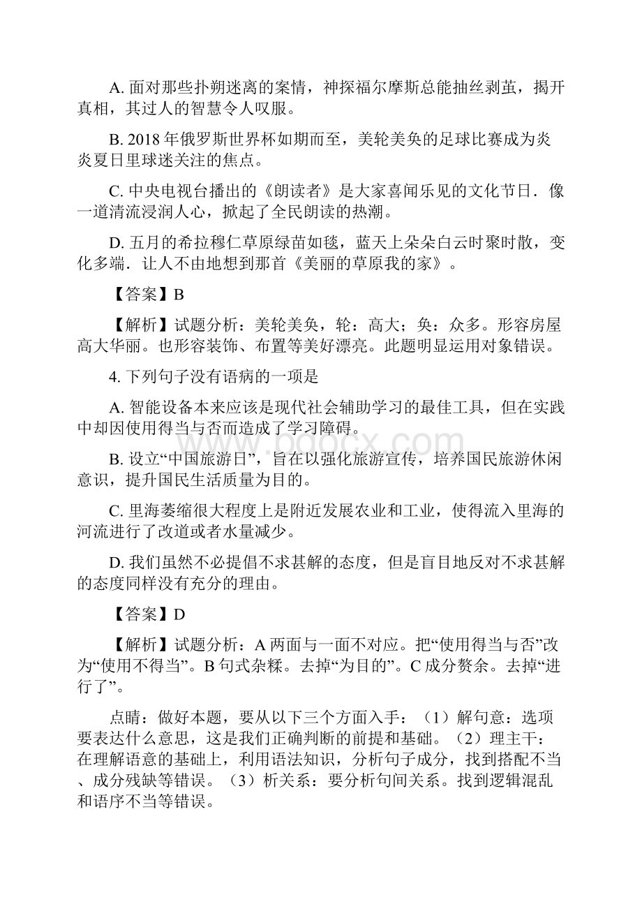 内蒙古包头市中考语文试题含参考解析.docx_第2页