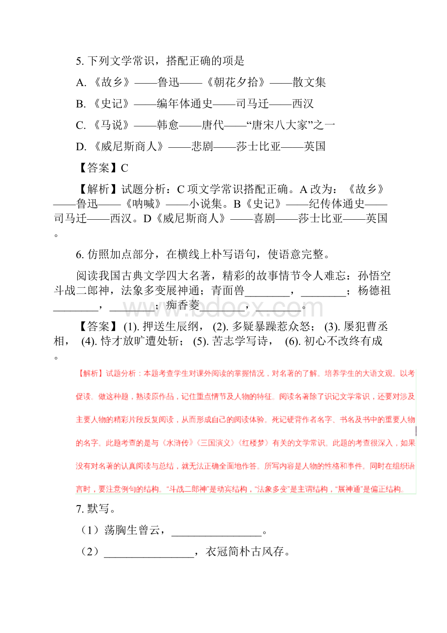 内蒙古包头市中考语文试题含参考解析.docx_第3页