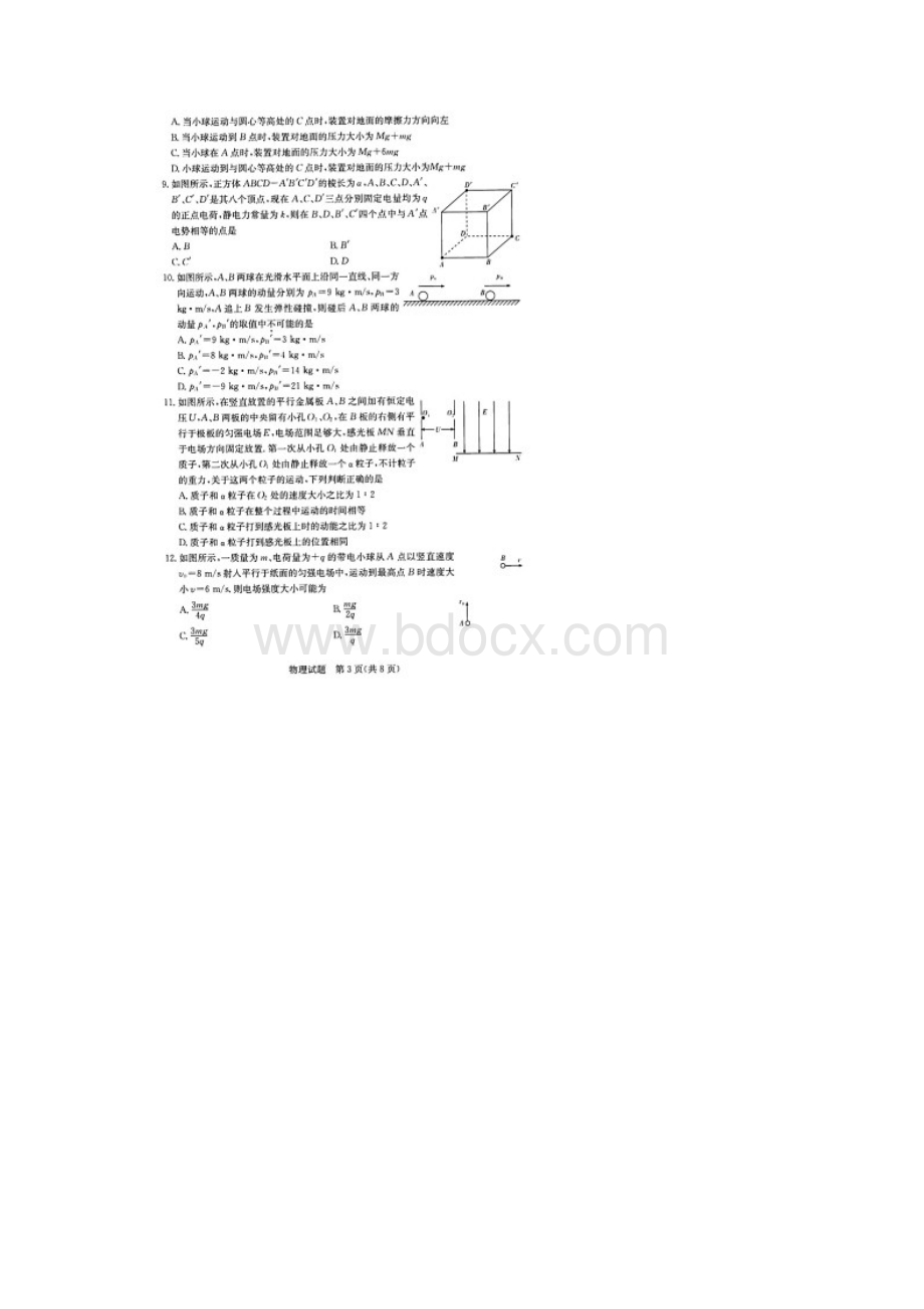 湘豫名校届高三联考物理试题含答案解析.docx_第3页