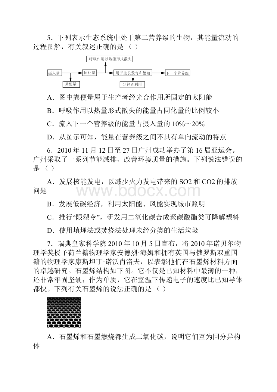 广西桂林市逸仙中学高三理综押题02卷试题.docx_第3页