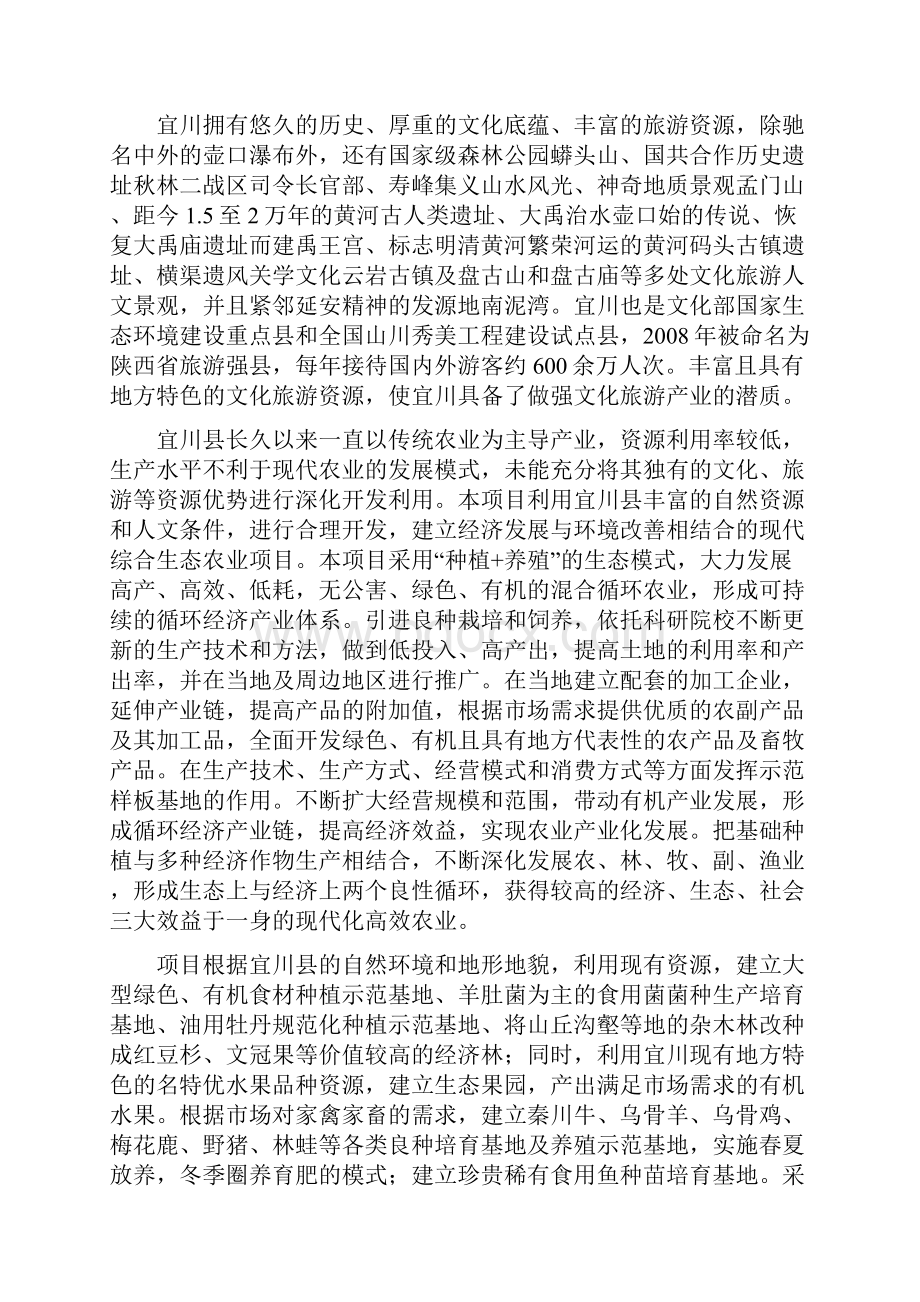 现代生态农业创业产业园可行性研究报告.docx_第2页