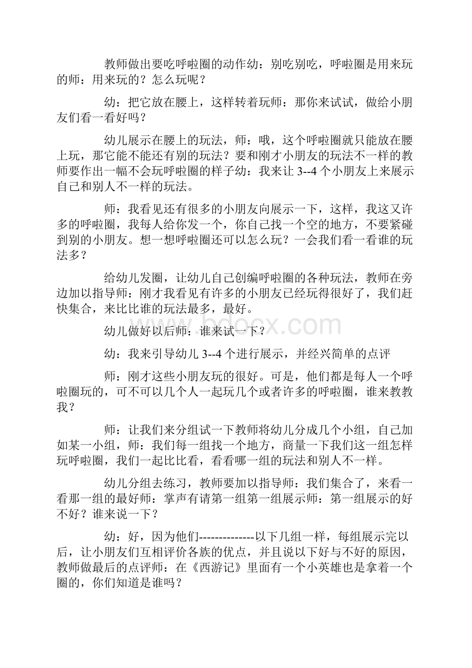 大班体育教案优质20篇优质公开课.docx_第2页