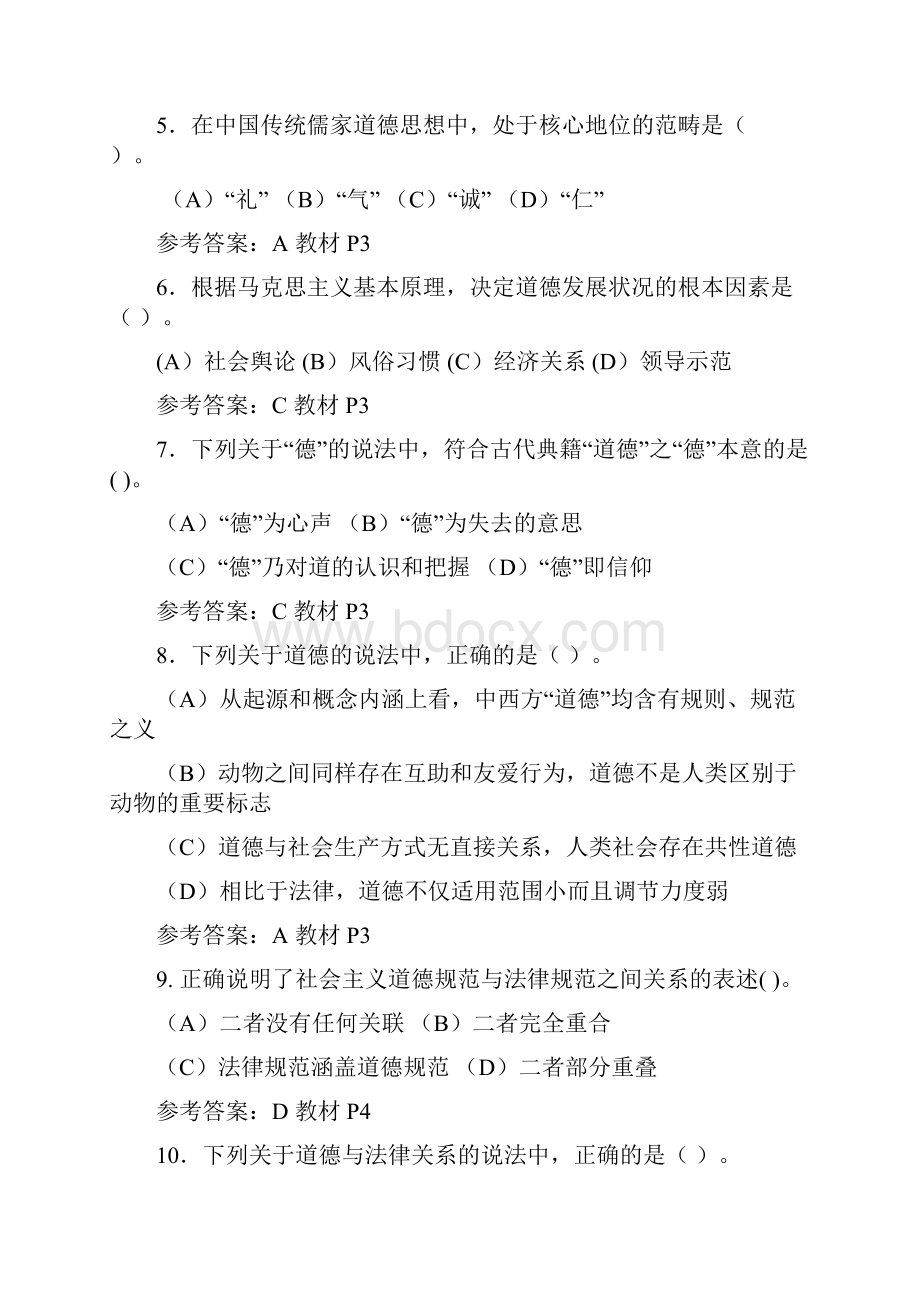 第一章职业道德概述真题集含答案.docx_第2页