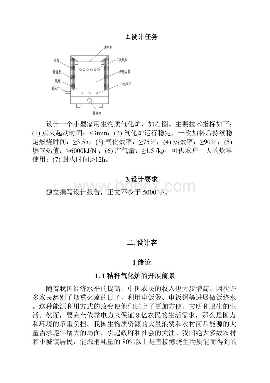 小型家用生物质气化炉设计.docx_第2页