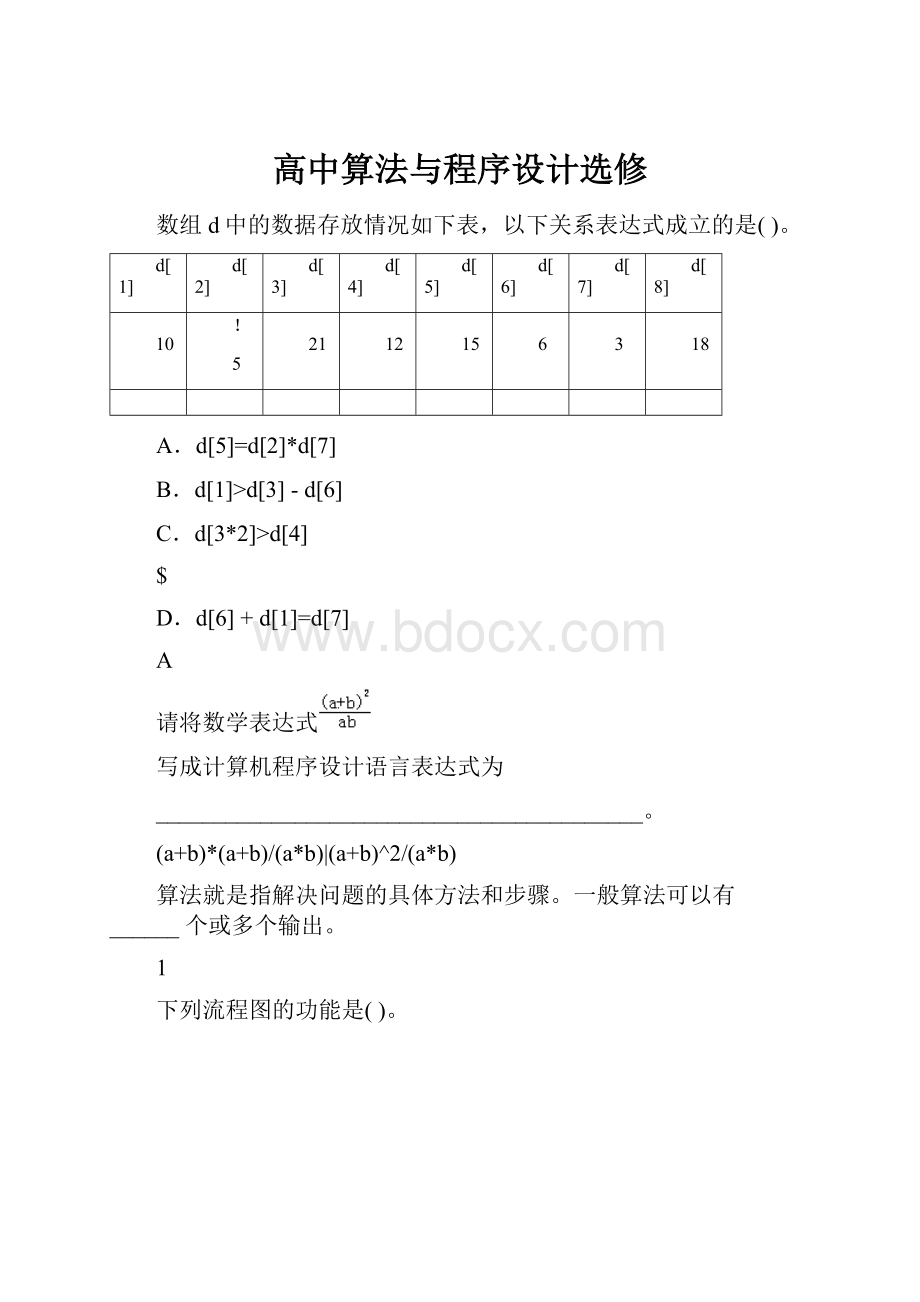 高中算法与程序设计选修.docx